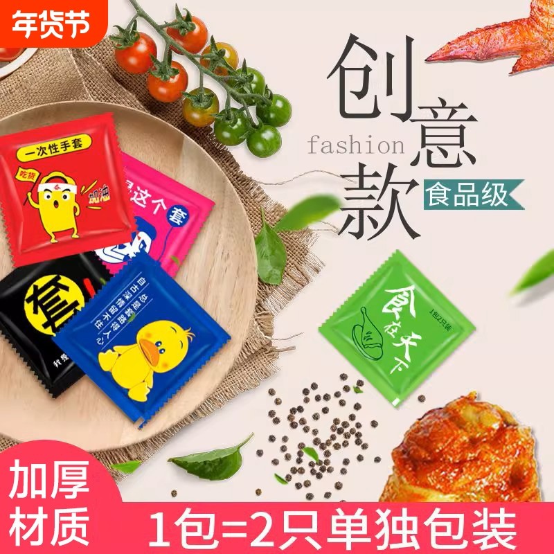 一次性手套独立包装餐饮加厚耐用塑料pe食品级专用外卖商用小龙虾