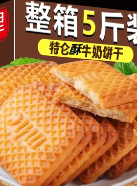俄罗斯饼干特仑苏牛乳整箱5斤特浓老式小吃酥饼零食桃酥特别怀旧