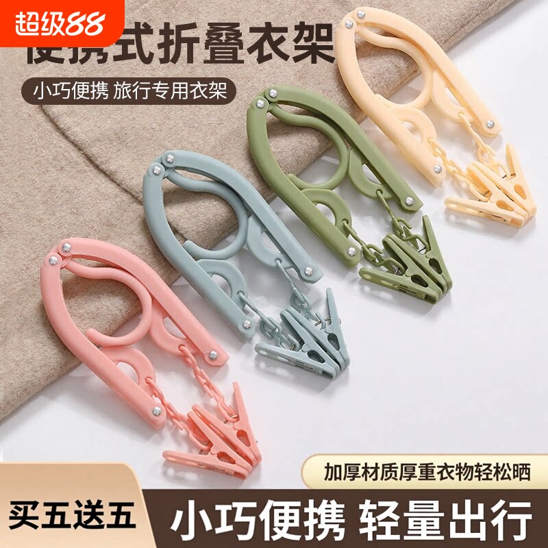 旅行出差便携折叠衣架宿舍用学生										