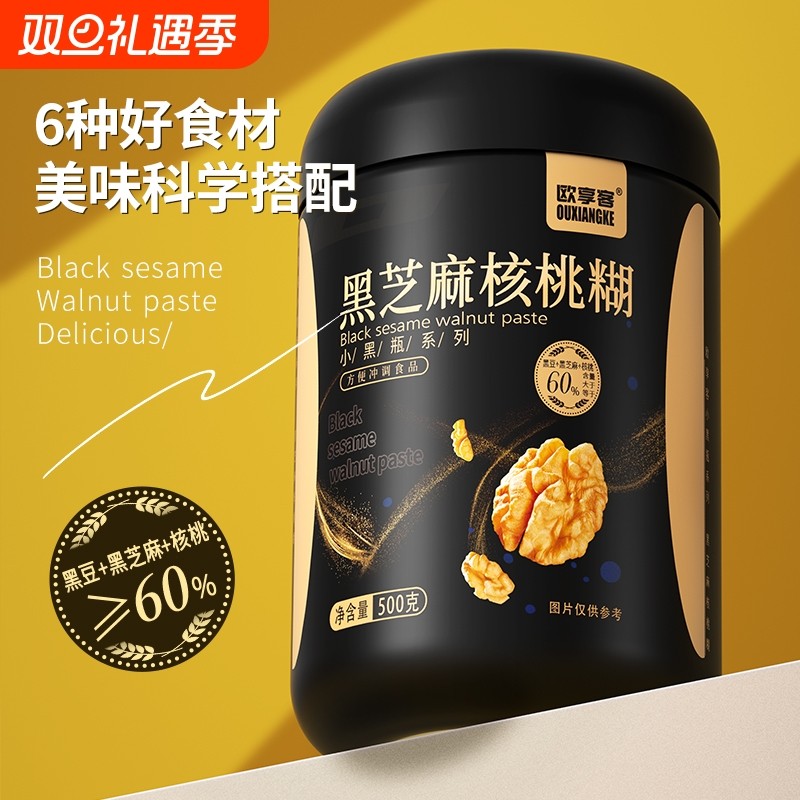黑芝麻核桃糊原味黑豆黑米谷物核桃代餐粉健康营养早餐冲饮