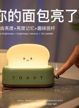 面包机小夜灯学生生日毕业礼物