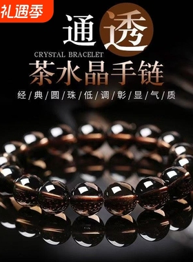 茶水晶手串烟晶手链全净体