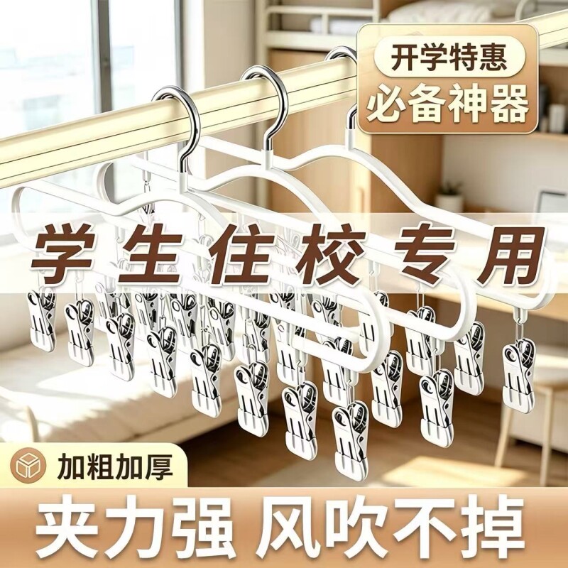 【学生住宿专用！】多功能晾晒夹图片