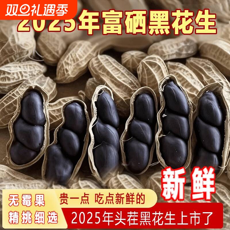 新鲜黑花生农家新货带壳无霉果花生米原味紫皮晒干黑皮批发散装