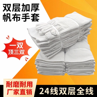 帆布手套防护劳保工地干活防滑电焊工耐磨加厚全衬24线双层柔软