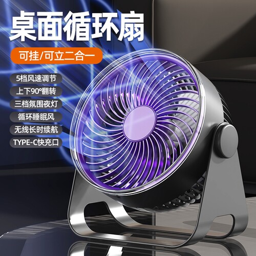2026新款制冷小型风扇静音便携