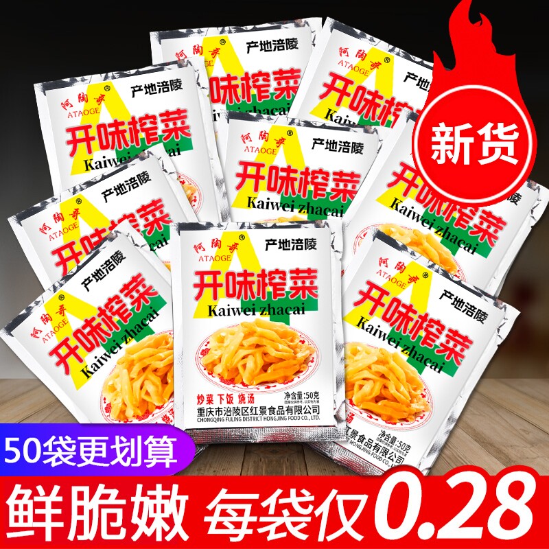 正宗涪陵榨菜去皮榨菜丝原味小包装下饭菜开胃菜咸菜整箱批发袋装