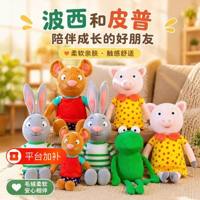 波西和皮普玩偶毛绒玩具
