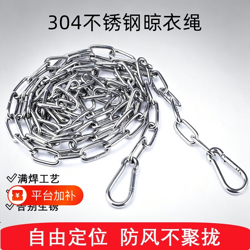不锈钢晾衣绳晒衣绳晾衣服挂链防风神器凉衣绳子晾晒链条阳台楼顶