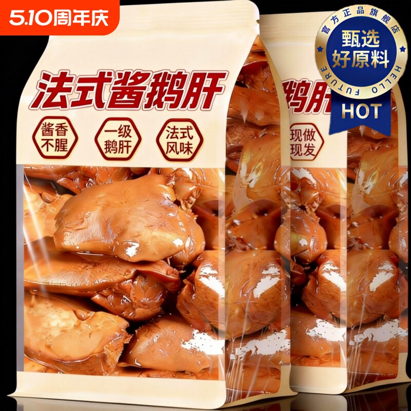 酱法式鹅肝香辣小包开袋即食酱鹅肉熟食五香卤味零食小吃麻辣鸡肝