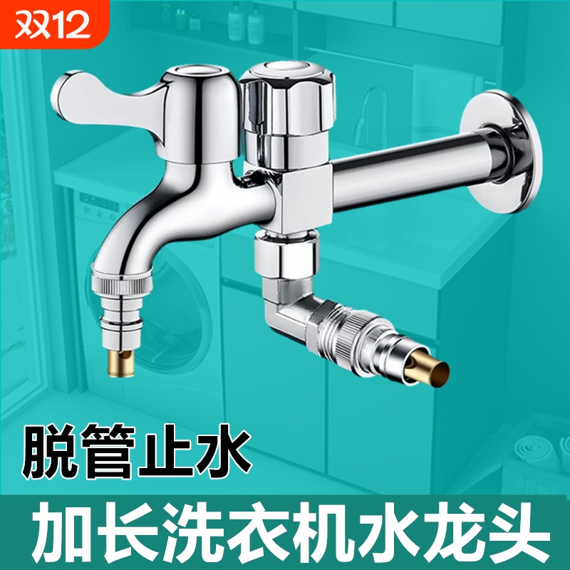双出水洗衣机龙头|超7000次加购