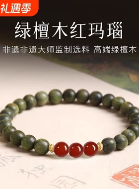 正品老料绿檀木红玛瑙手串女款小珠双圈沉水级阿根廷木质手链礼物
