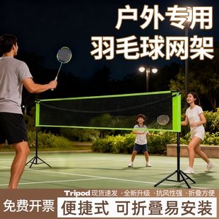 新款羽毛球网架便携式简易可折叠室内家用户外场地标准拦网柱架子