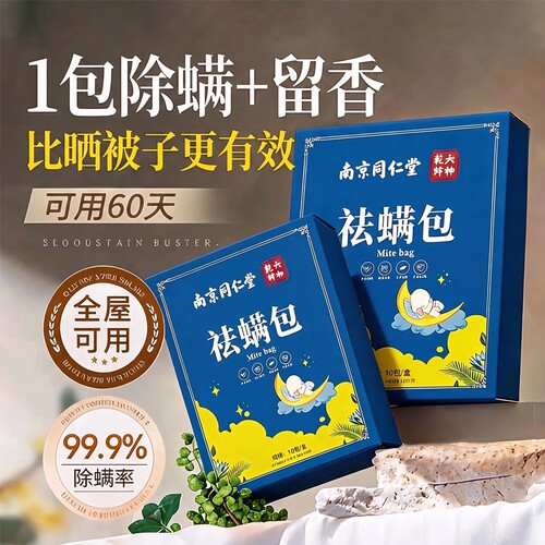 除螨包床上用祛螨宿舍免洗抑菌