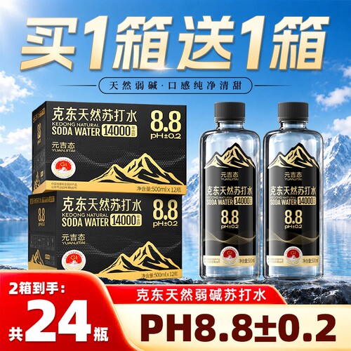 【整箱优惠】克东天然碱性苏打水