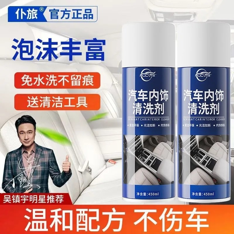 仆旅汽车内饰车顶棚多功能泡沫清洗剂皮座椅强力去污摩托车清洗剂