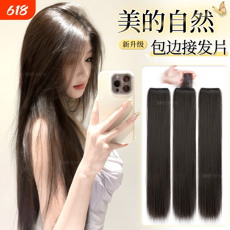假发片女长发仿真发【手织包边】增发量蓬松三片式无痕直发接发片