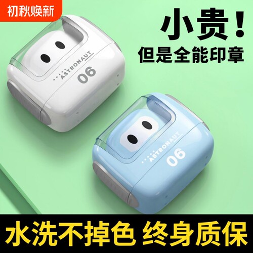 儿童名字印章姓名贴签名章