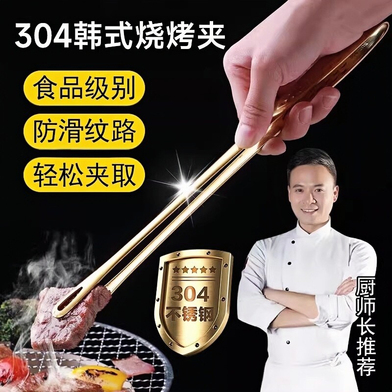 【五星大厨力荐】食品级烤肉夹图片