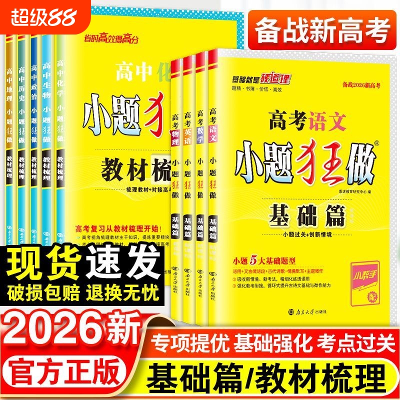 恩波小题狂做教材梳理基础篇