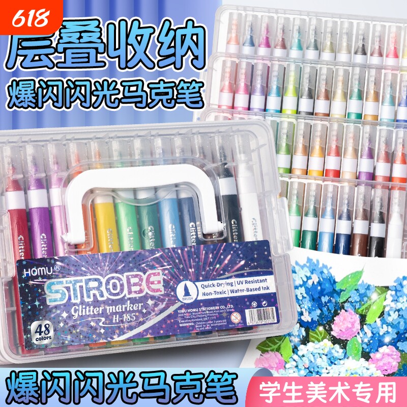 闪光马克笔爆闪软头画笔小学生美术专用不透色可叠色流光闪粉涂鸦手账笔珠光水性彩色笔儿童24色36色马克笔