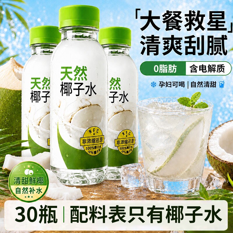 天然椰子水孕妇专用然椰子树纯0糖0饮料椰汁100%果汁含量电解质