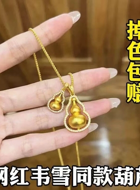 韦雪同款福禄镶钻葫芦项链女越南沙金仿真黄金貔貅金刚杵小众配饰
