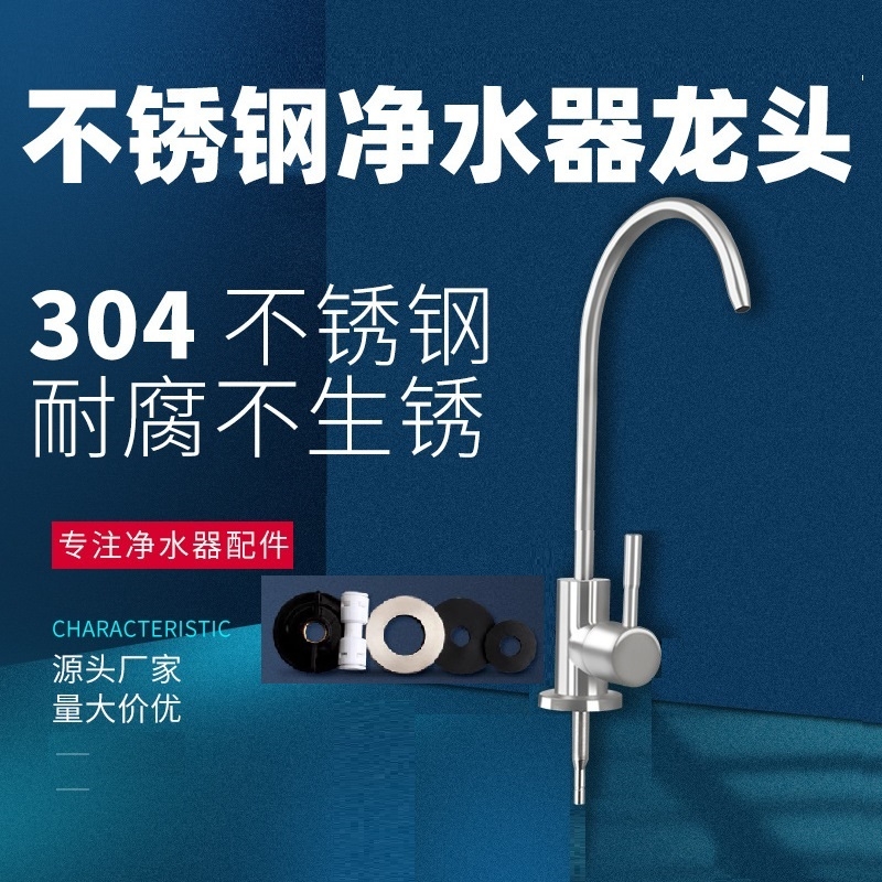 2分3分品牌净水器龙头304不锈钢家用厨房饮水机直饮净水龙头单孔