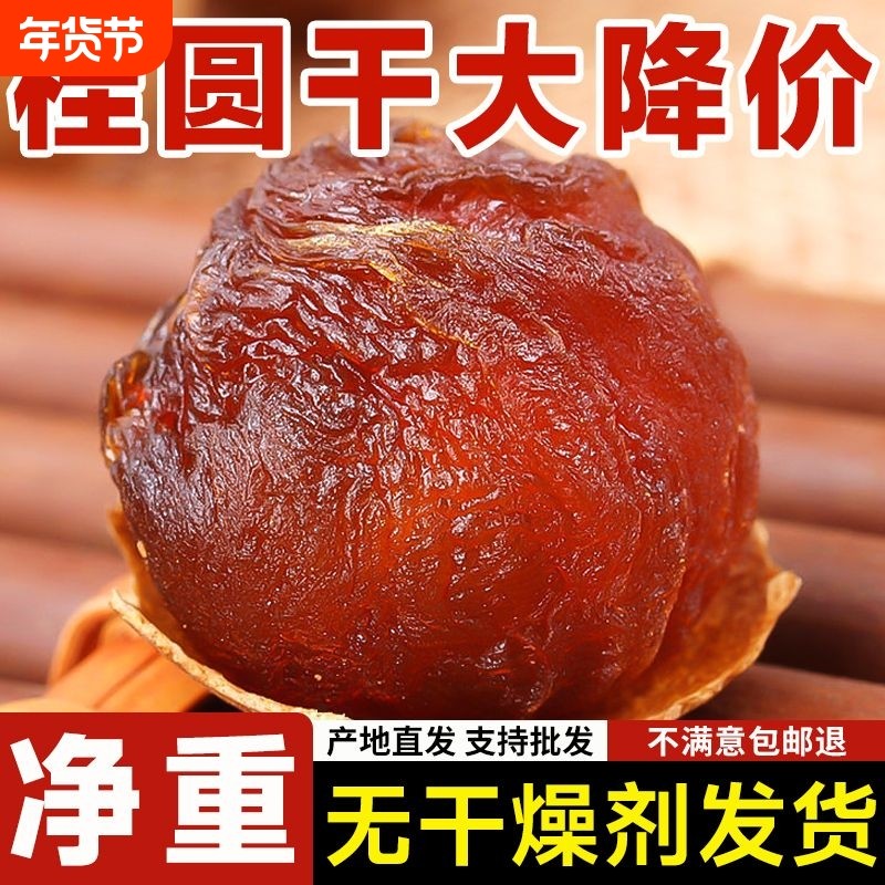 康盛达福建莆田龙眼桂圆干500g带壳核小袋装零食桂圆肉农产品新货,粮油调味/速食/干货/烘焙,桂圆干/龙眼,淘宝优惠券,粉丝福利购,淘宝优惠卷