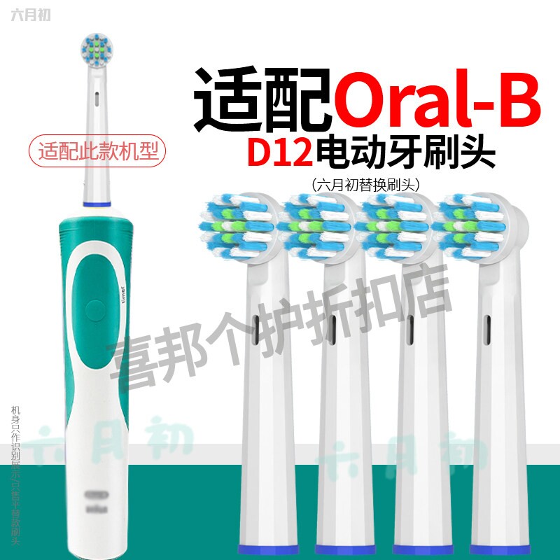 六月初适配 博朗OralB/欧乐B电动牙刷头D12/D16/37