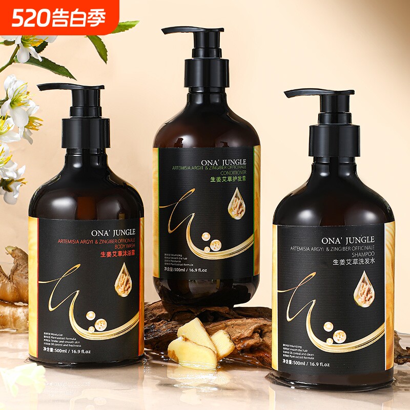 生姜艾草洗发水护发素沐浴露滋润控油保湿蓬松洗发露洗护套装正品