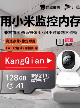 适用小米监控摄像头内存卡128g家用存储卡高速fat32专用sd卡TF卡