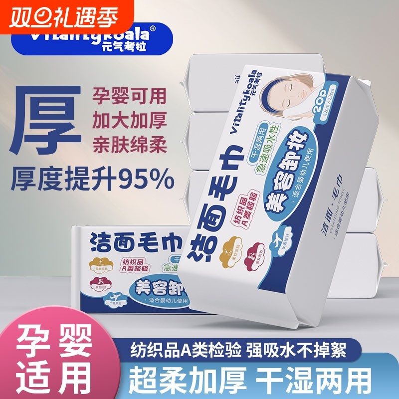 元气考拉一次性洗脸巾加厚加大洁面毛巾洁面巾旅行擦脸巾卸妆巾