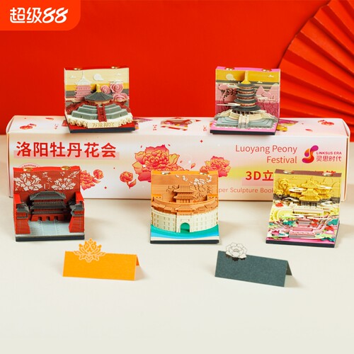 洛阳牡丹花会3D立体纸雕手撕便签
