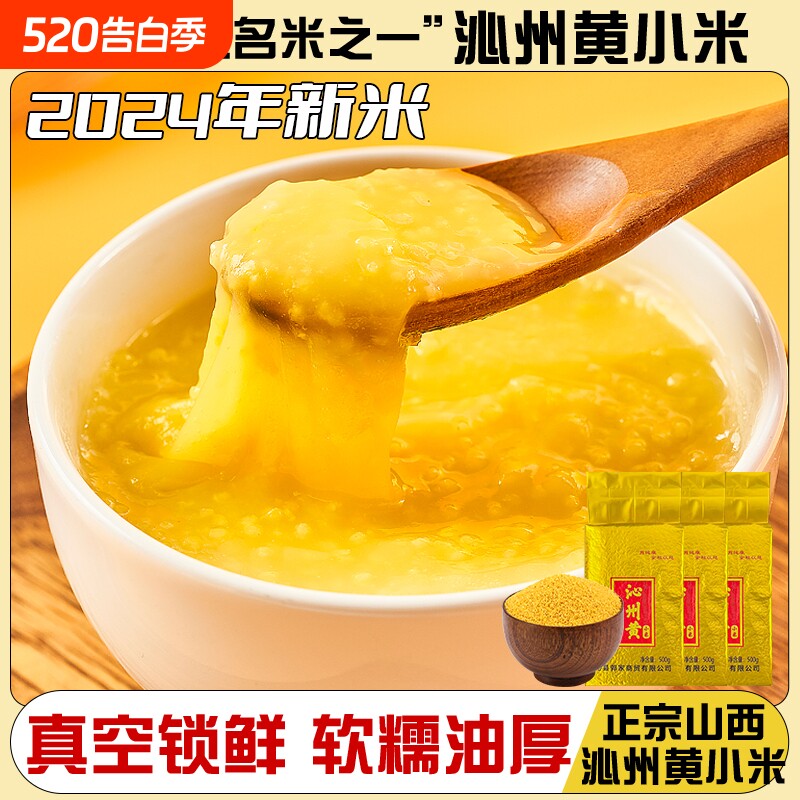 2025山西沁州黄小米新早餐月子粥农家粗杂粮辅食官方旗舰店米油