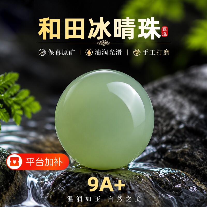 天然新疆和田玉散珠冰晴水玉珠子DIY水晶手串单珠玉石手链冰种