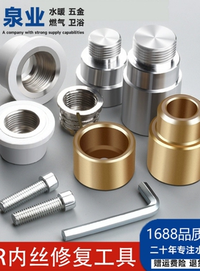 免砸墙PPR水管内丝修复内牙更换修补模头牙纹损坏4分取出器工具
