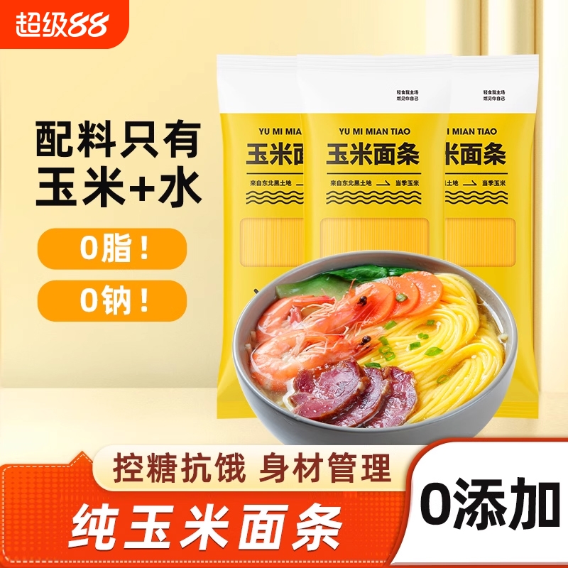轻食纯玉米面条0脂肪0蔗糖