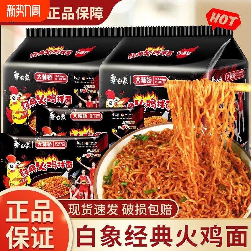 白象火鸡面奶油拌面经典袋装组合方便面泡面干拌面夜宵速食食品
