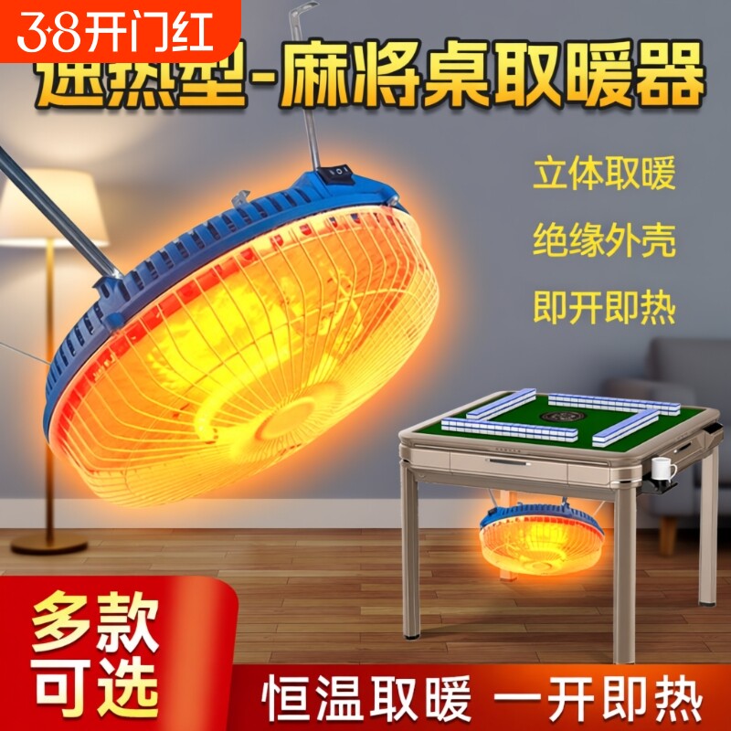 麻将机取暖器麻将桌小太阳电暖气麻将烤火炉折叠立柱四脚通用配件