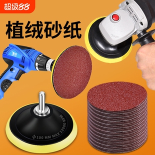 植绒打磨抛光神器砂纸木头五金工具角磨机磨盘除锈墙面抛光纸玉石