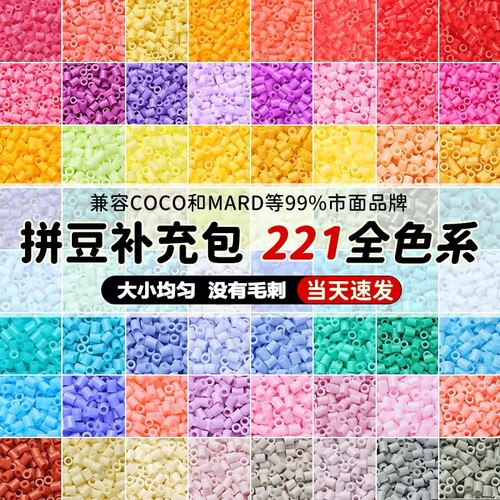 高品质融合拼豆2.6mm袋装10g