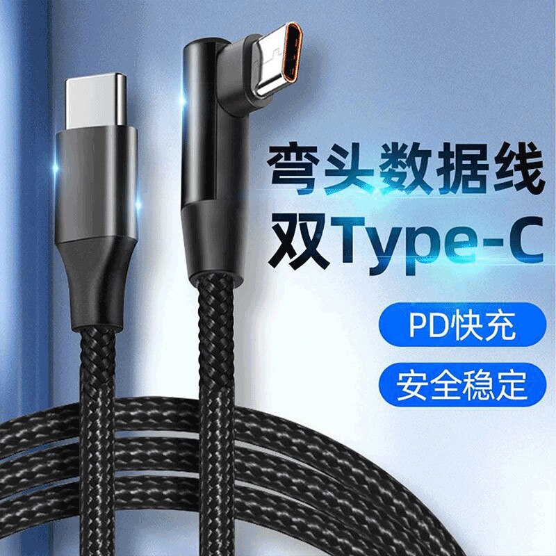 120W超级快充编织弯头手机数据线图片