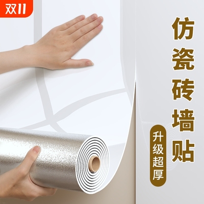 防潮卫生间墙贴铝箔|千人加购