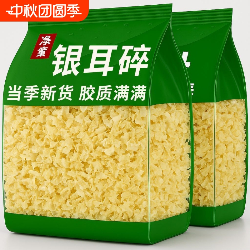 【出胶软糯】银耳碎干货批发胶质浓稠无熏硫山药粉百合银耳羹食材