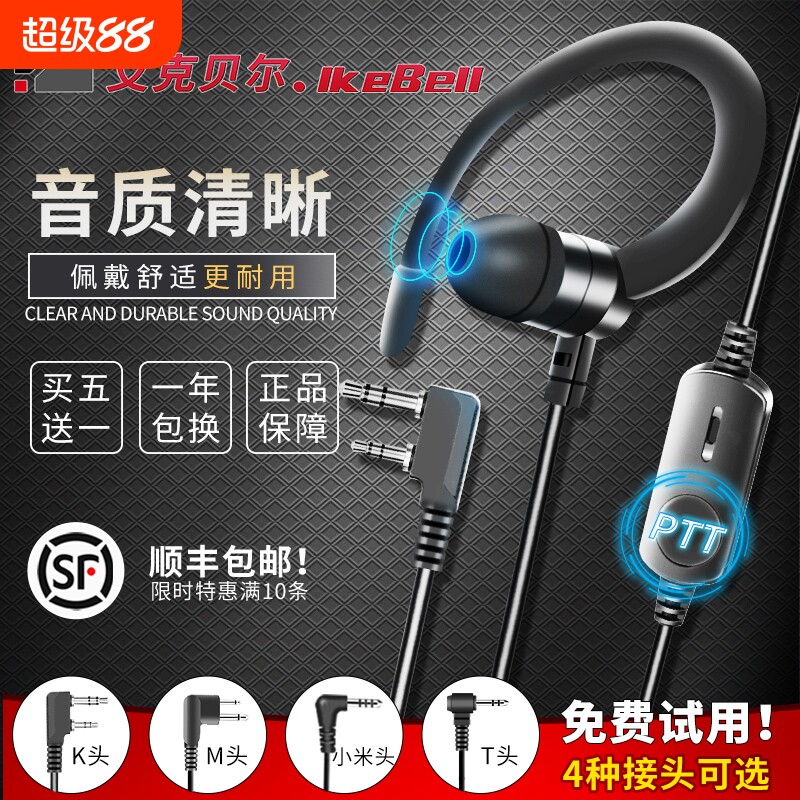 高品质对讲讲机耳机线通用入耳式柔软不伤耳挂式K头M头T头耳麦线