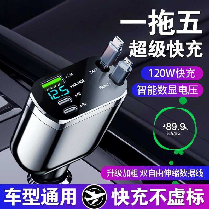 480W车载充电器超级快充汽车点烟器转换头一拖五汽货车转接头车充