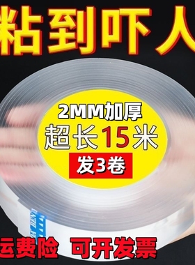 魔力纳米双面胶带无痕透明胶对联婚庆地毯强力胶贴高粘度固定墙面