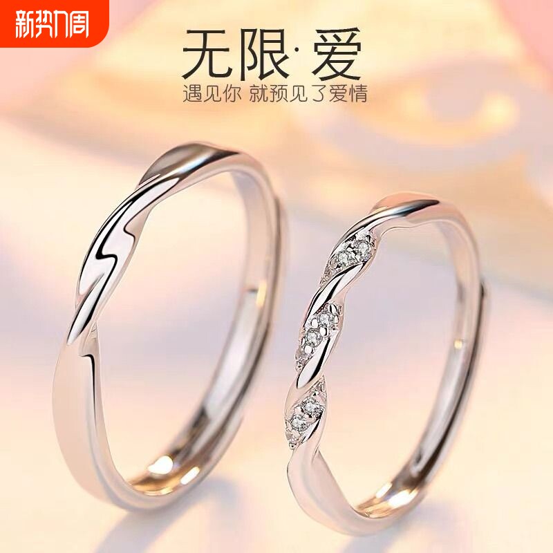莫比乌斯情侣对戒戒指一对高级轻奢开口可调节学生纪念情人节礼物