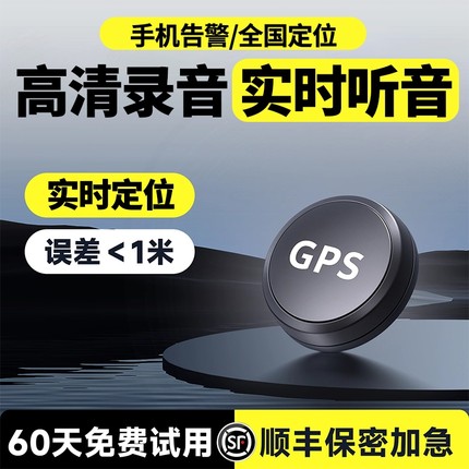 录音笔gps定位器录音车载车辆防丢追跟定仪器汽车防盗丢定位神器j